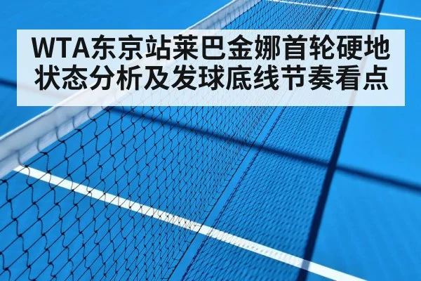 tennis hard court match